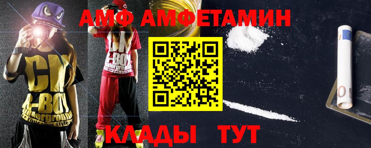 Амфетамин Premium  Amphetamine  Шахты  Вход с VPN 