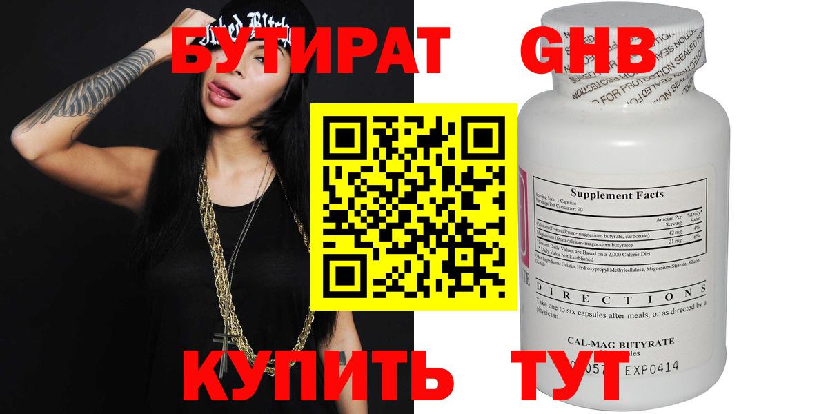 Бутират  БУТИРАТ вода  Вход с VPN  Шахты 