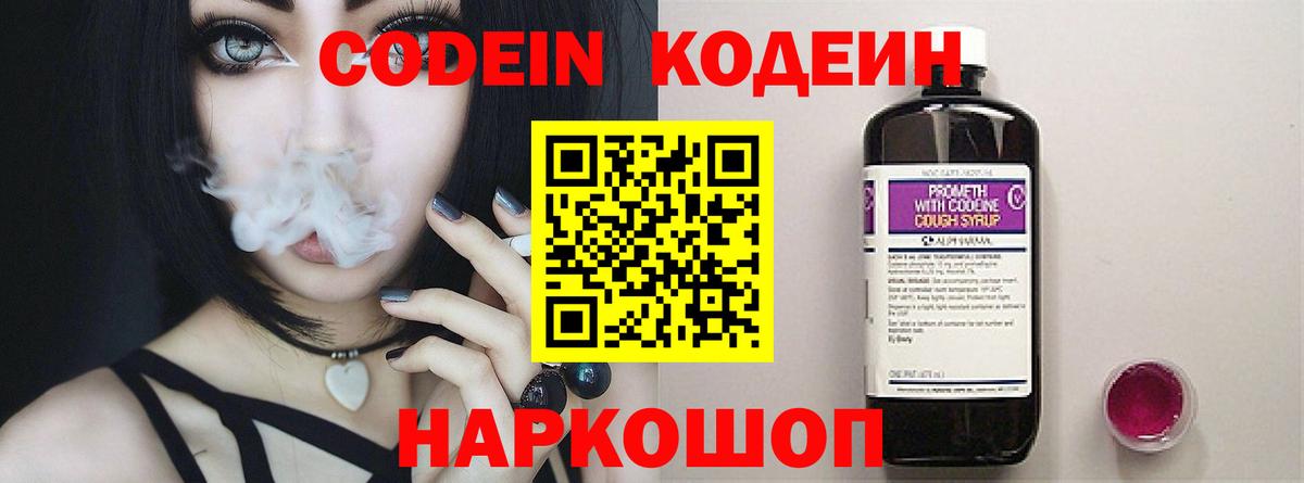 Шахты  Кодеин напиток Lean (лин)  Вход с VPN  Codein напиток Lean (лин) 