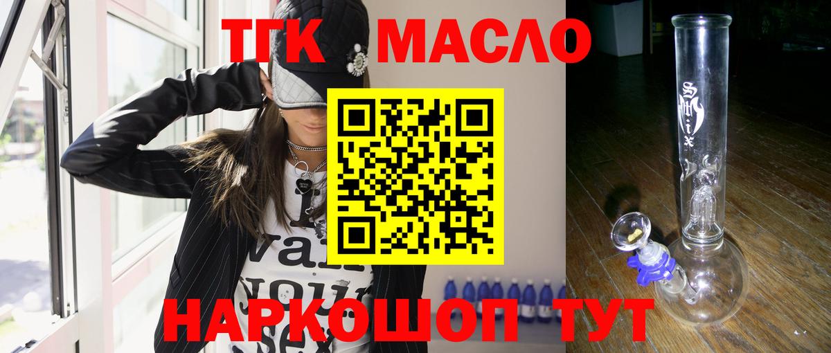 Дистиллят ТГК THC oil Шахты